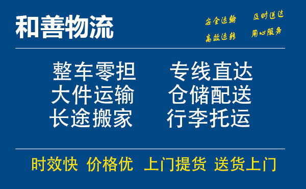 盛泽到稻城物流公司-盛泽到稻城物流专线